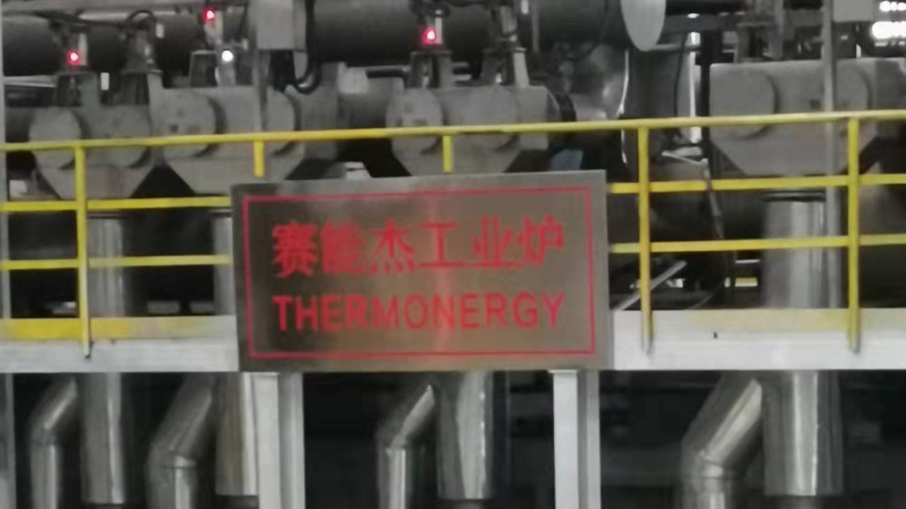 河南济源钢铁（集团）有限公司第一轧钢厂大棒线新建加热炉项目2021年8月点火烘炉