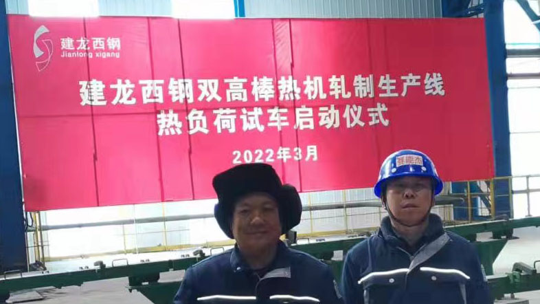 建龙西林钢铁有限公司轧钢双高棒热机轧制生产线项目加热炉总承包工程2022年3月初出钢调试